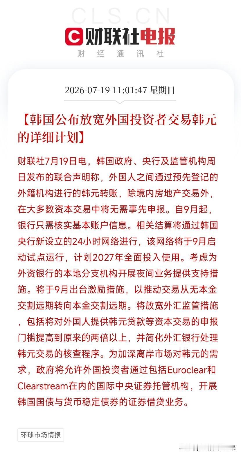 周六上午11点，一条来自首尔的联合声明，被摆在了近期因韩国股市调整、杠杆踩踏和资
