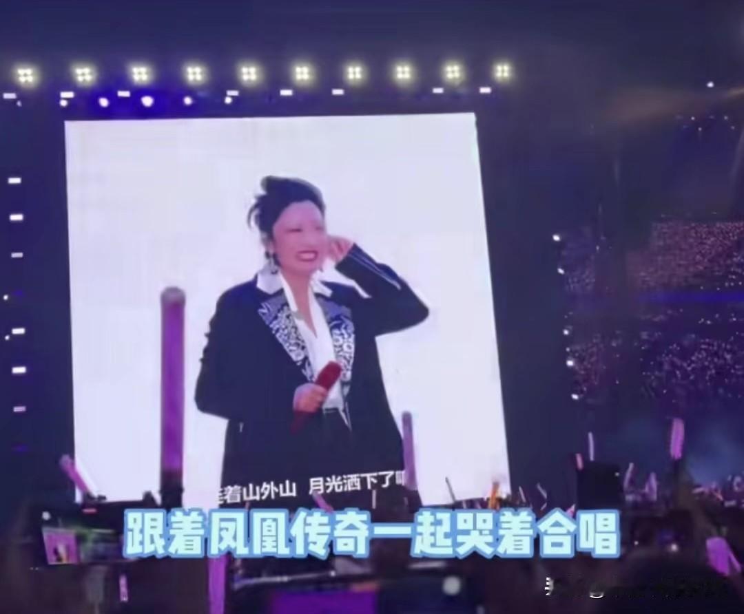 以前玲花还在节目里感慨，凤凰传奇没什么粉丝，商演都接不到。结果粉丝们一听，集体跑