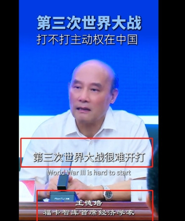 “第三次世界大战打不打主动权在中国！”4月，中国经济学家王德培认为，当中国人不想