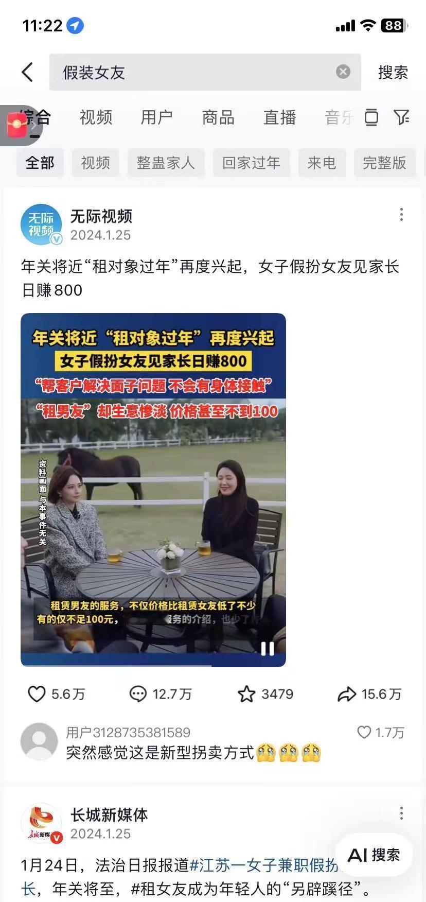 平时只听别人开玩笑说“过年租对象这件事”没想到这还真有啊！！！