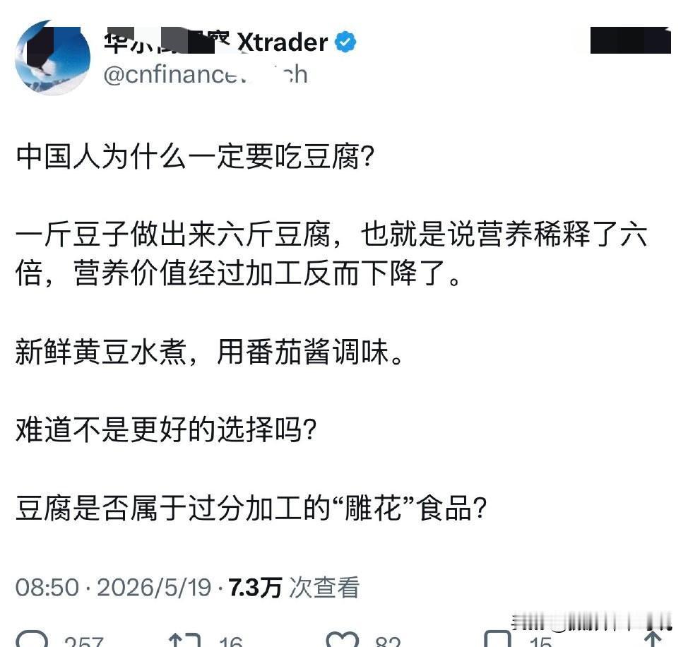 由此可见是没什么好黑的了，连吃豆腐都要被拿来黑一遍，这比不让咱们吃肉都还让人不爽