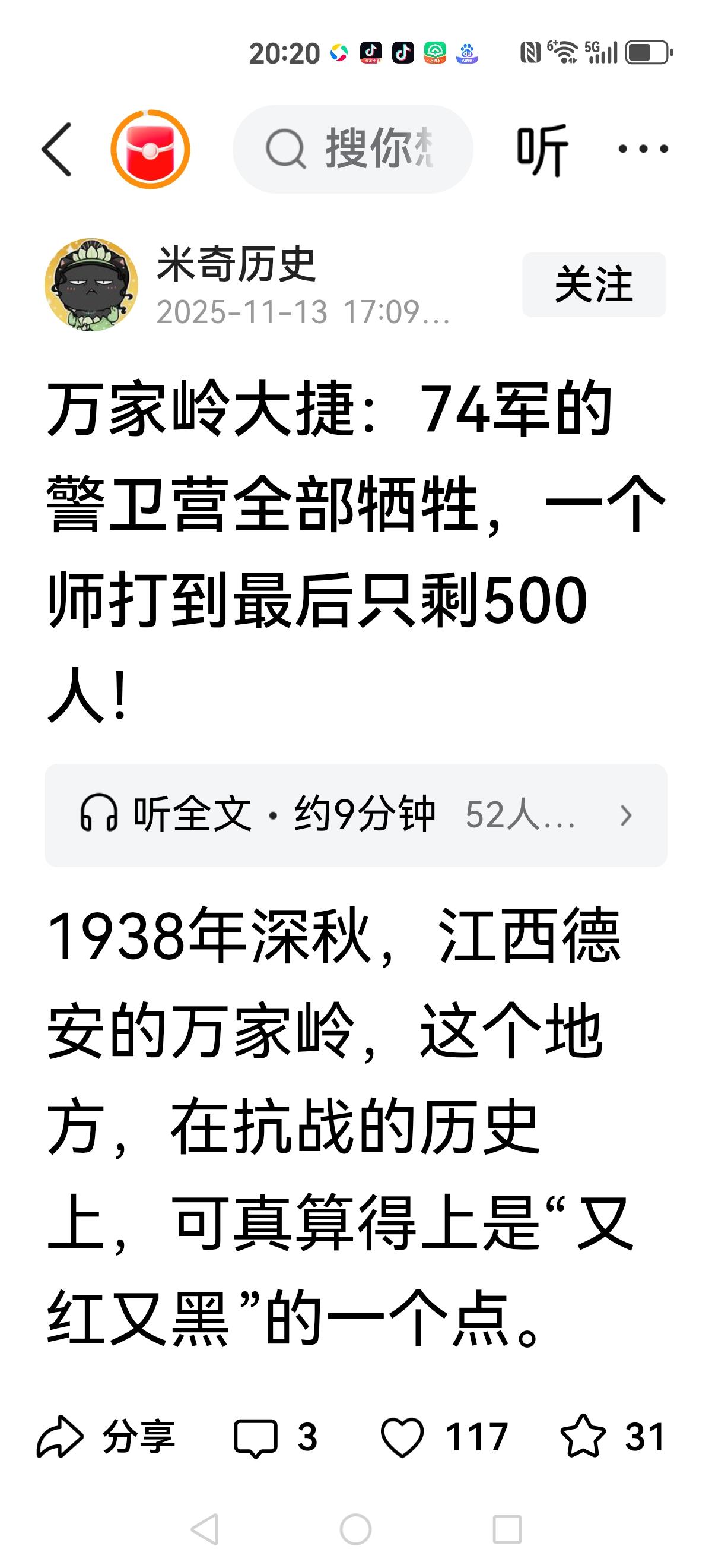 【万家岭大捷心酸内幕】74师警卫营全部牺牲，一个师打到最后只剩500人。看到