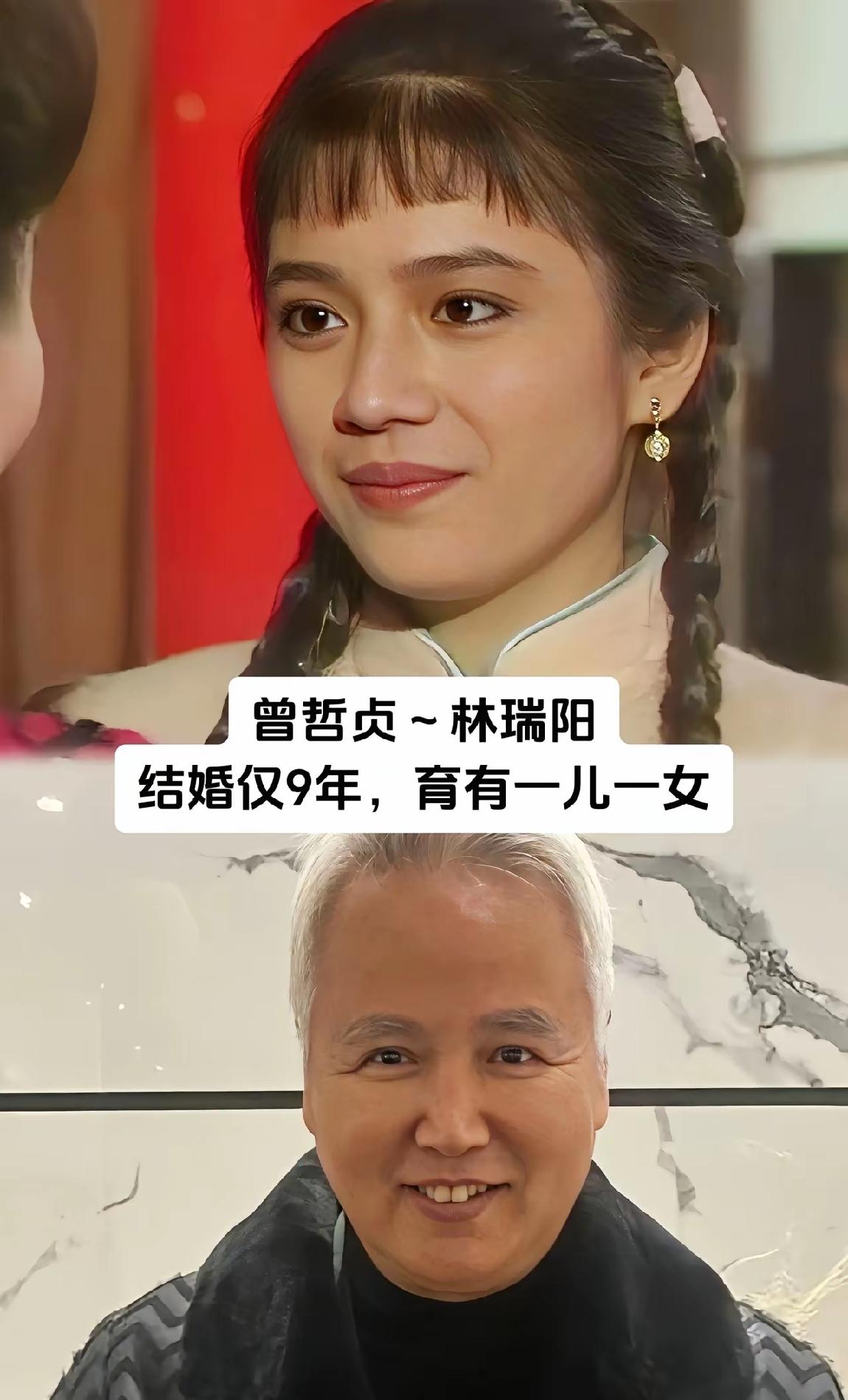 曾哲贞和林瑞阳结婚九年，与曾哲贞离婚后，他选择了和年轻的张庭在一起，现如今的他