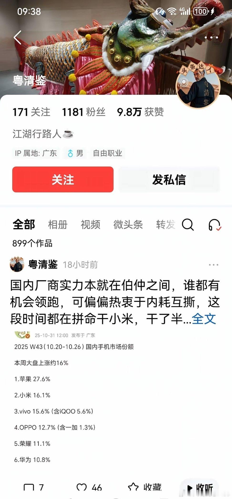 网络水军黑子“粤清鉴”已被封号！