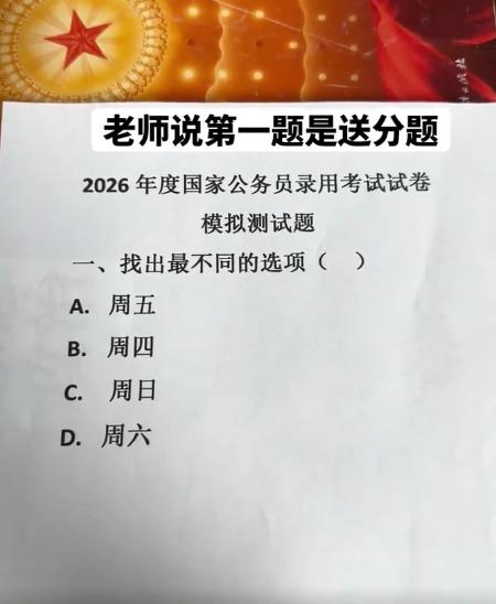 老师说这是一道送分题，为什么10个人给出4个答案呢？