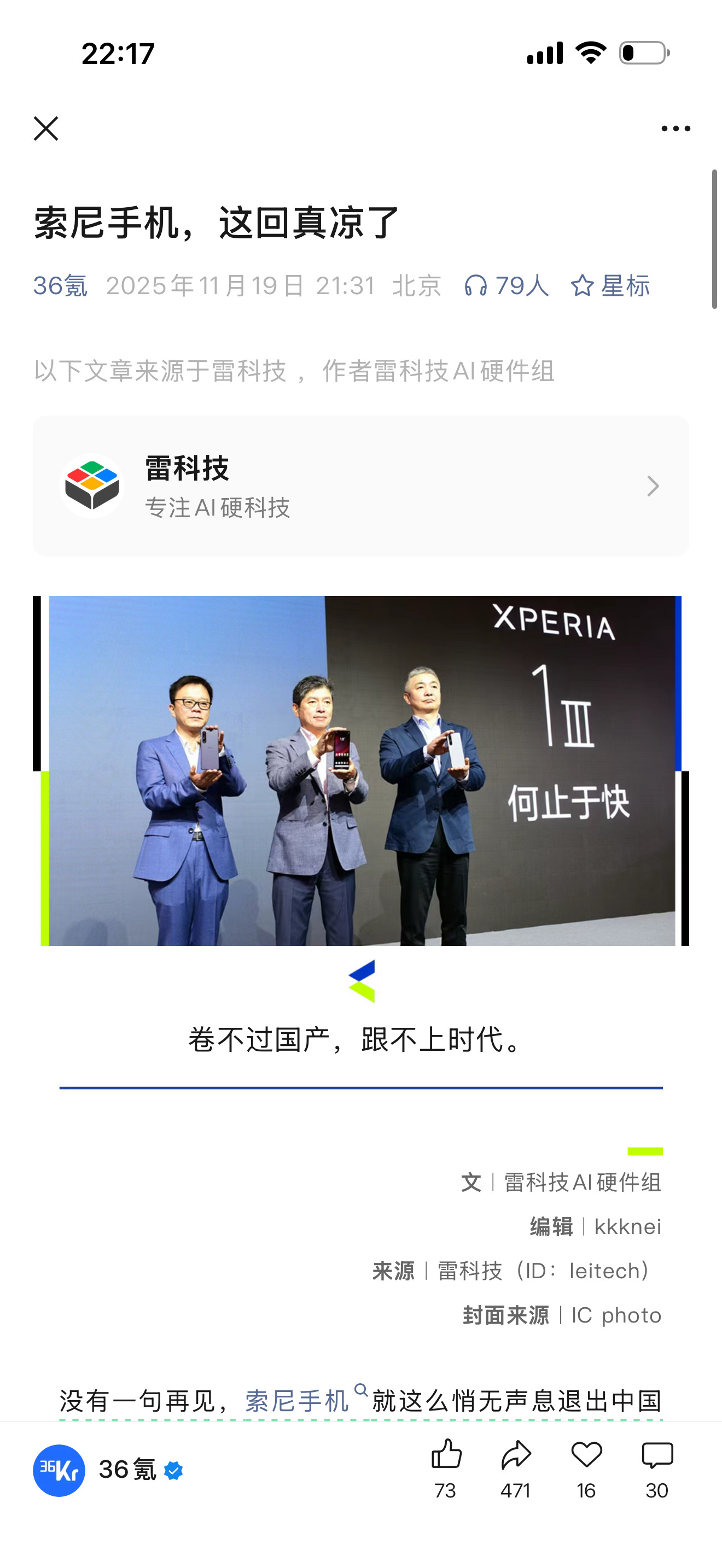索尼手机现在才凉？我还以为早就收摊了