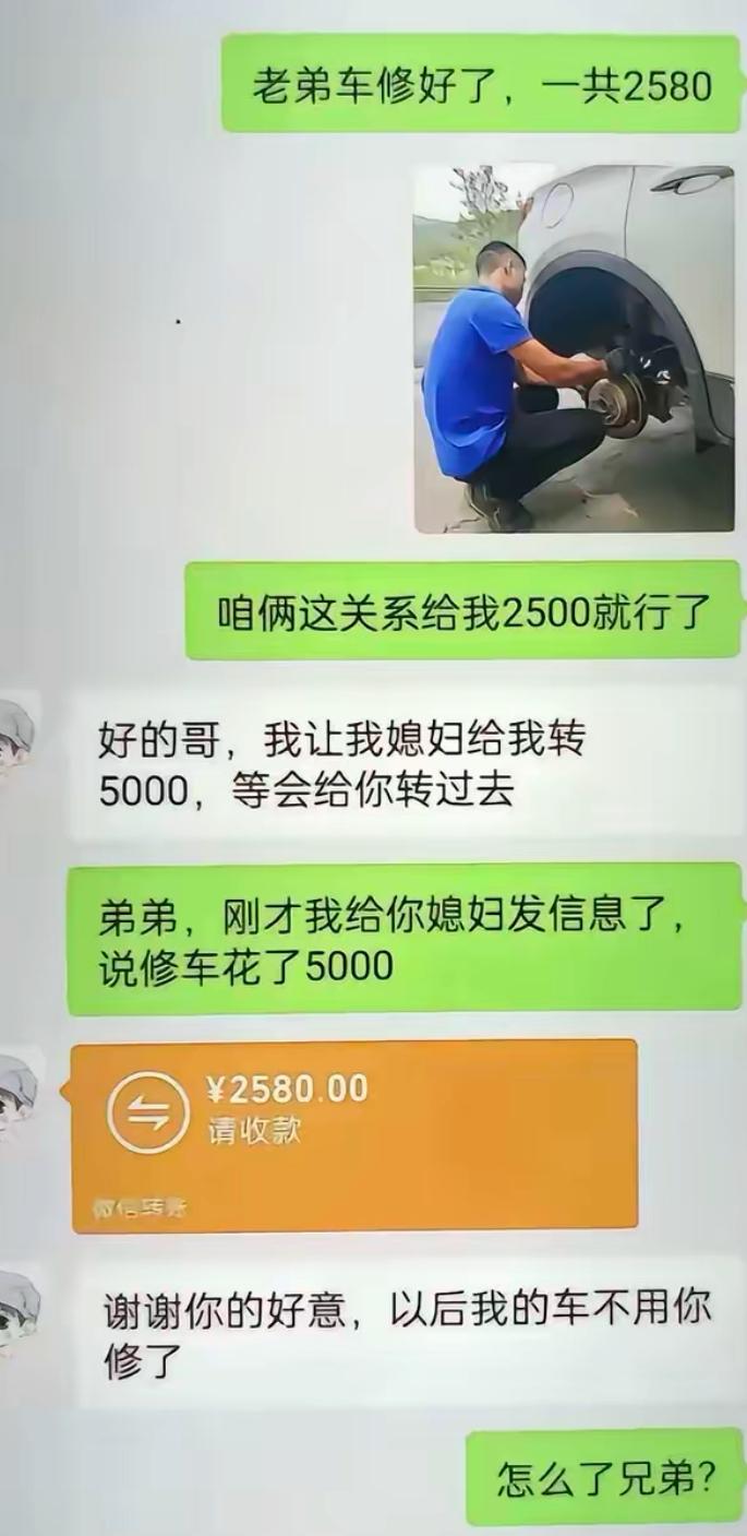 修车老哥本来想帮老弟在嫂子面前多报点账，方便老弟偷偷留点私房钱。特意跟弟妹说修车