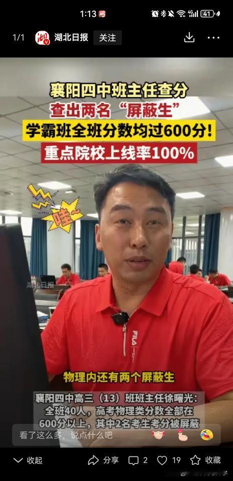 2025湖北高考襄阳四中一班全员600分以上截止到目前看到的湖北高考最牛班级