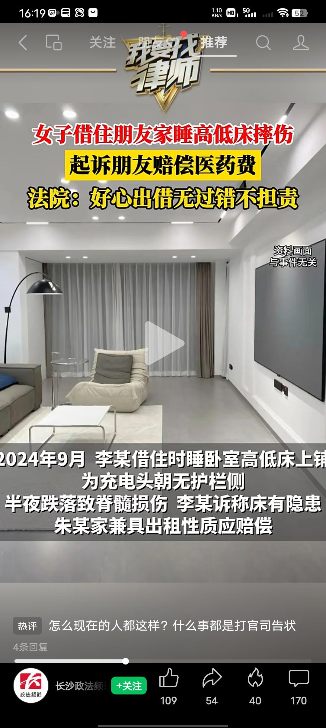 女子借住朋友家睡高低床摔伤，起诉朋友赔偿医药费！真的是让我大开眼界了，竟然有这