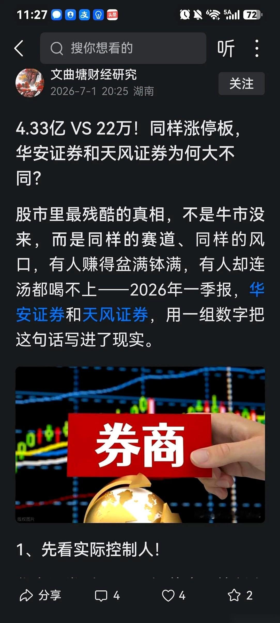 一家上市券商，一个季度的利润竟然只有22万。这是什么概念？街角稍微火爆一点的连