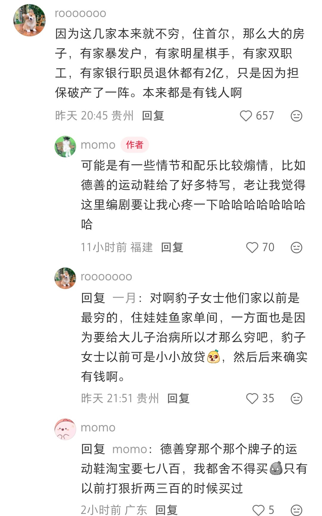 看不出他们有多穷