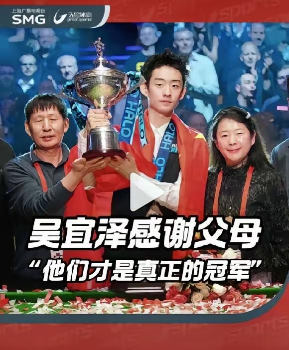奉劝大家一句：千万不要学吴宜泽父亲，虽然吴宜泽拿了冠军，但本质却是一种幸存者偏