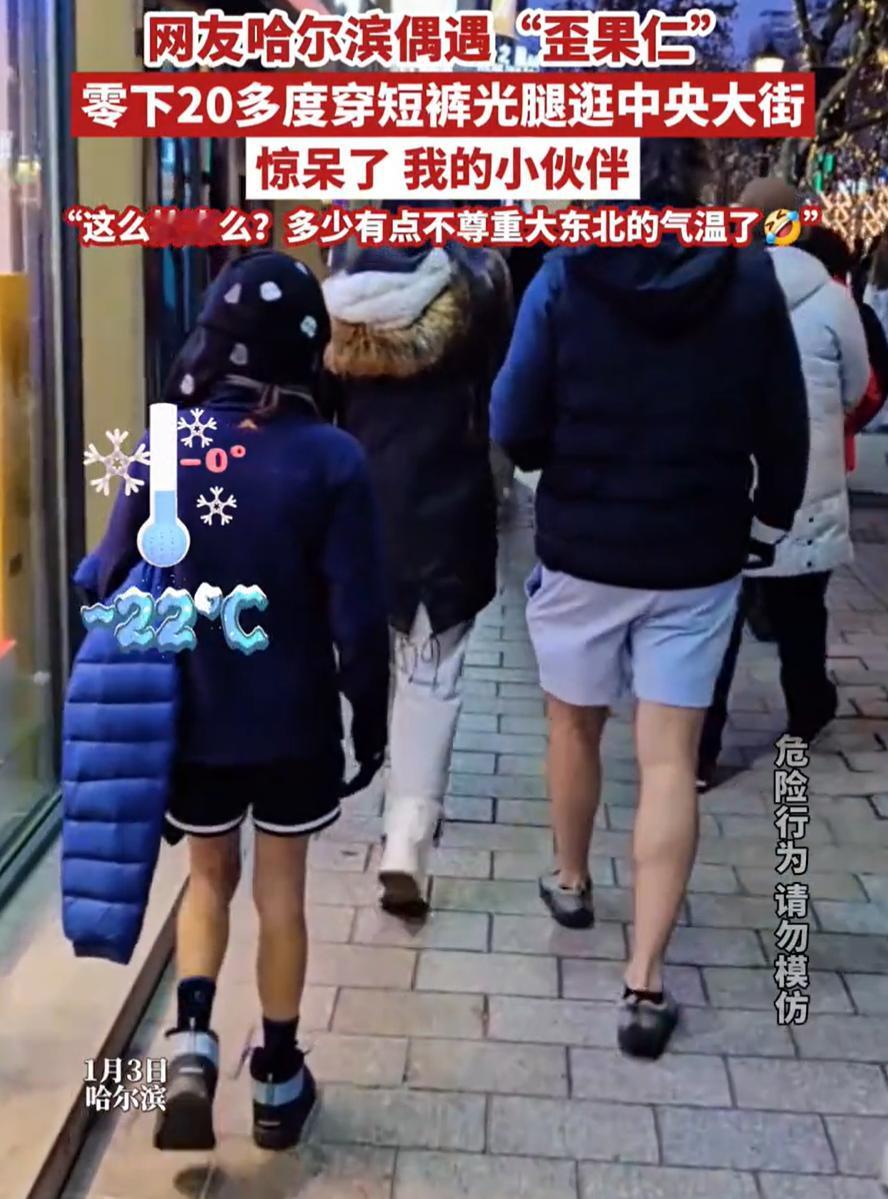 这真是狠人！黑龙江哈尔滨，一男子去中央大街逛街，突然看到前面几个人光着腿，开始还