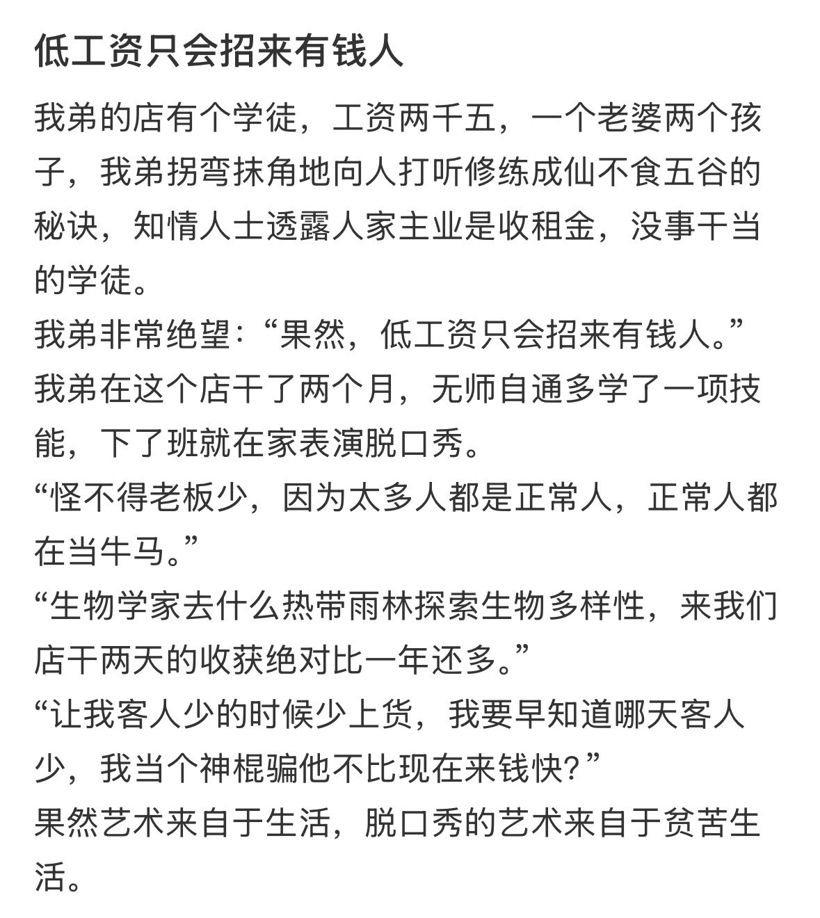 发现低工资只会招来有钱人！