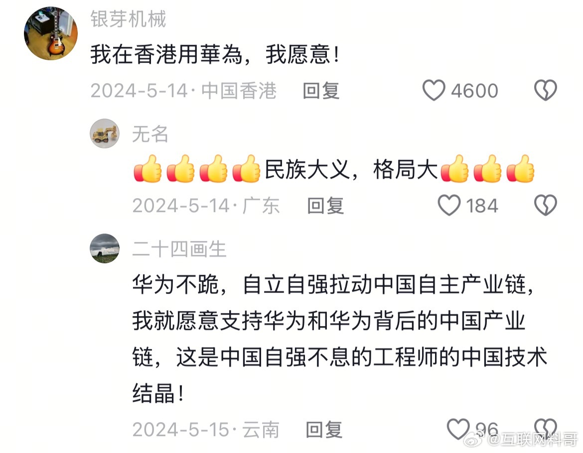 这就是大家支持华为的根本原因！就是这么朴实直白！​​​