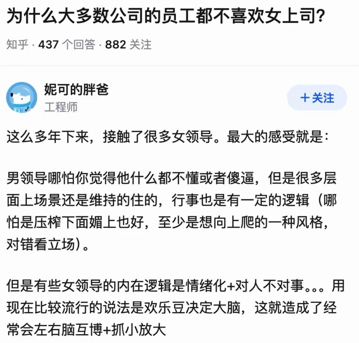 为什么大多数公司的员工都不喜欢女上司？