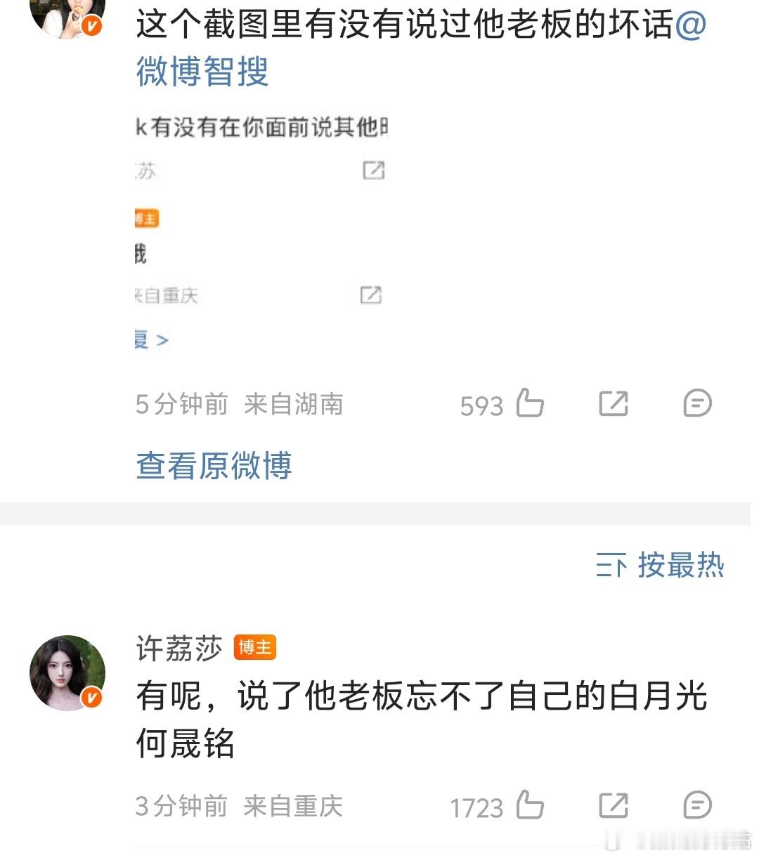 啊啊啊啊啊啊啊啊啊我不行了有网友问许荔莎，许凯有没有说过老板坏话？许荔莎：有呢，