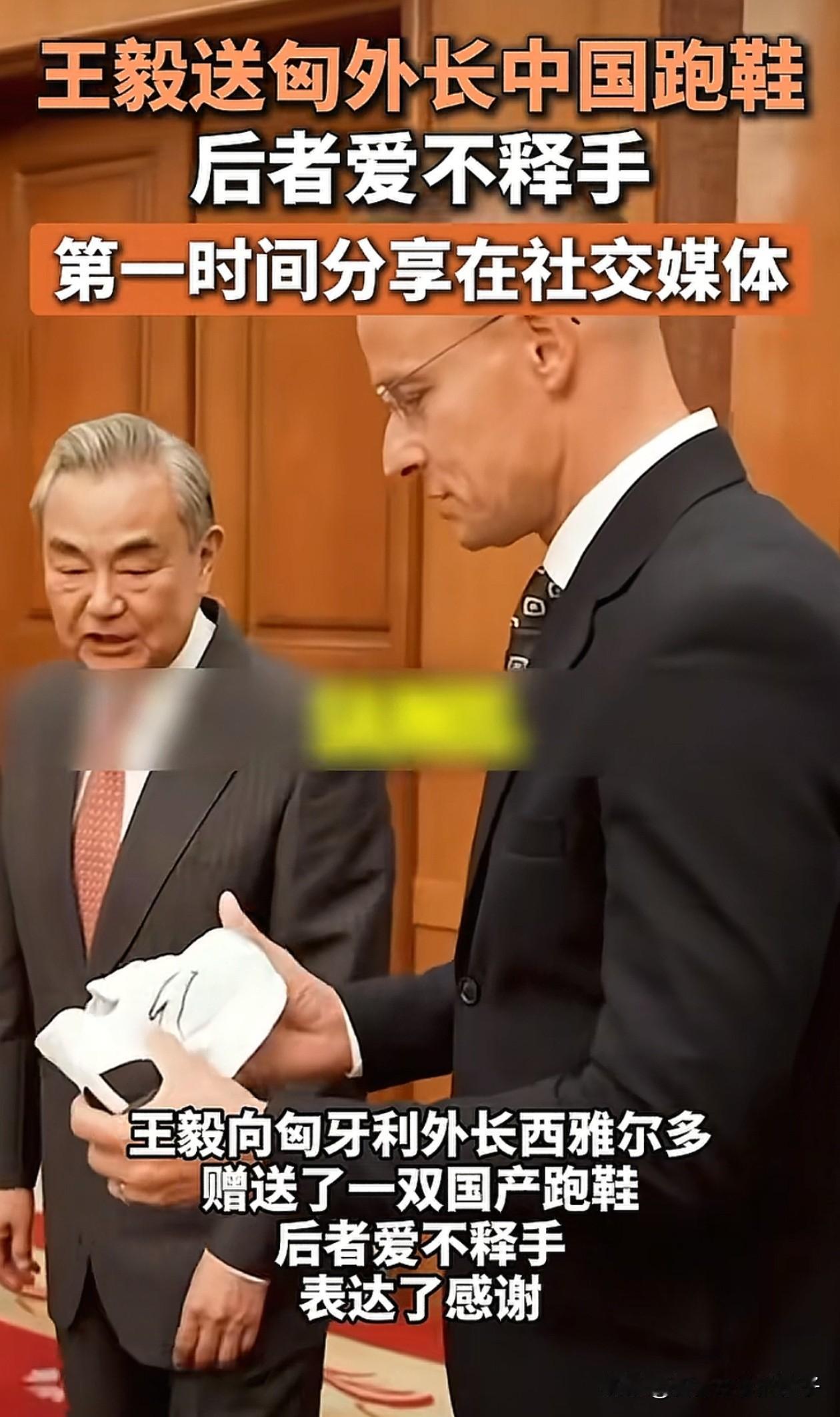 王毅送匈牙利外长安踏跑鞋！查了一下价格是2599元我不意外，毕竟是拿来送礼的