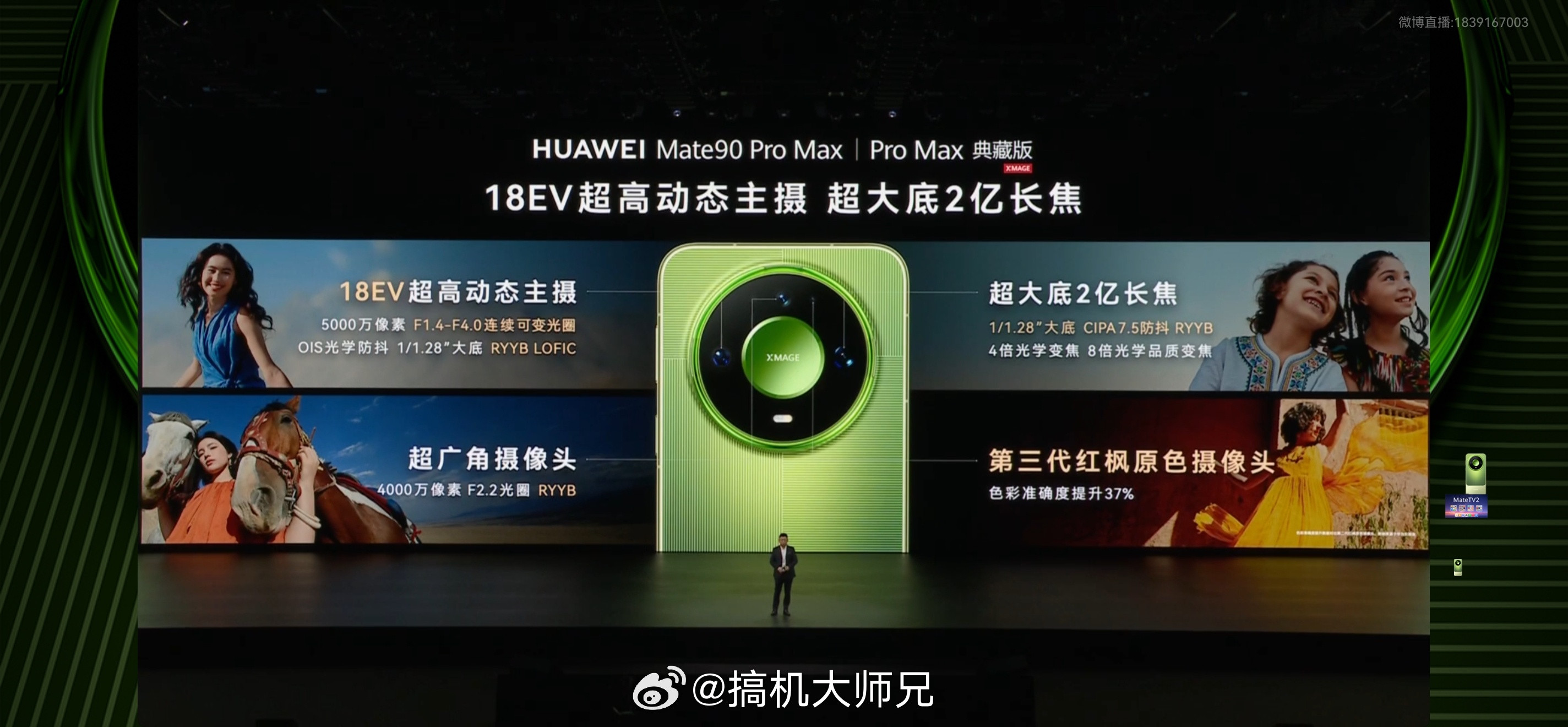 华为Mate90和Mate90Pro都上了第三代红枫原色摄像头。Mate90标