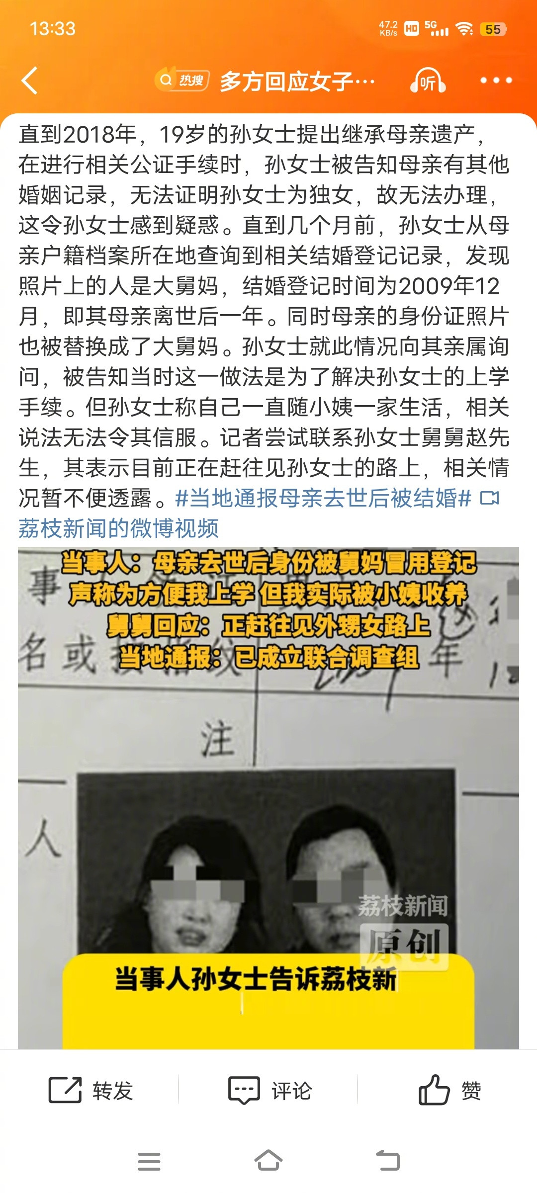 多方回应女子去世后被嫁弟弟19岁的孙女士提出继承母亲遗产，在进行相关公证手续时，