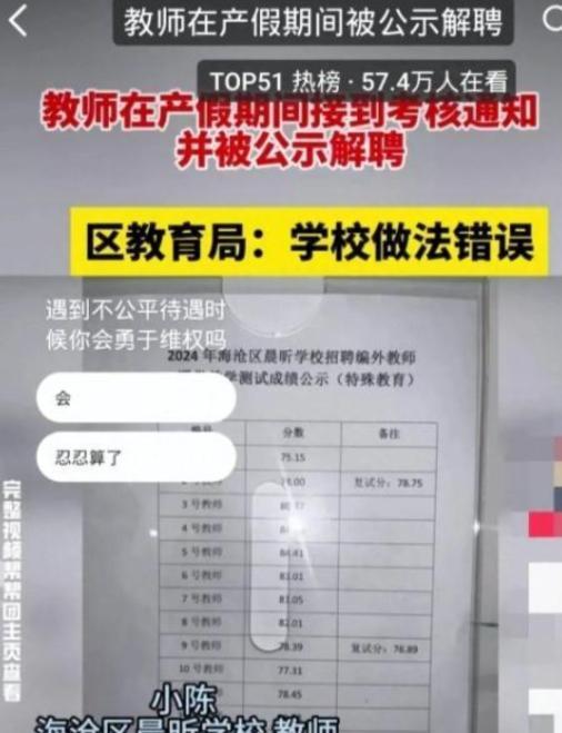 谁还敢生孩子？福建厦门，一任教近5年的小学女教师在产假期间，突然接到学校的考核通