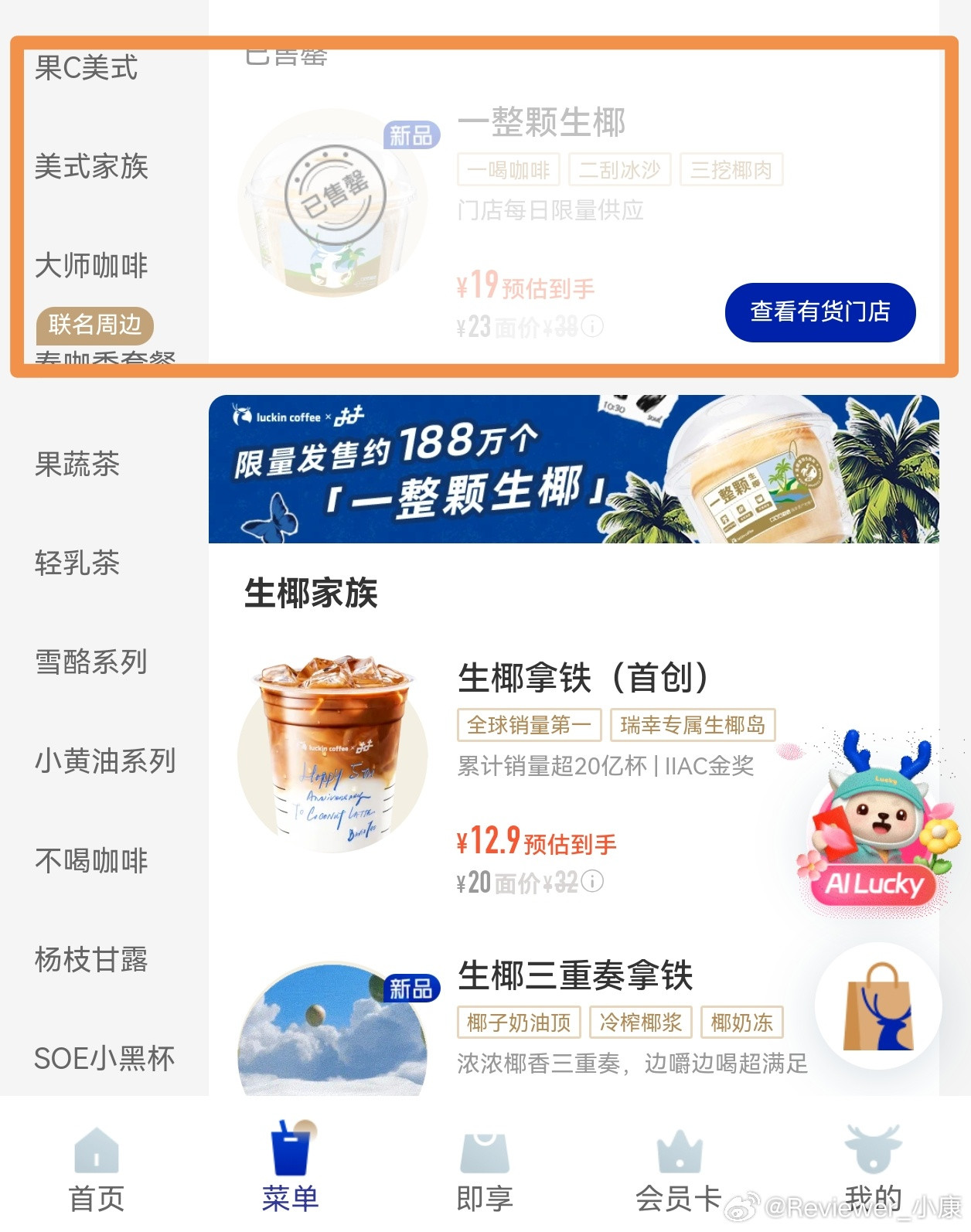 瑞幸上了一款新品，说白了就是，用椰子壳装咖啡，定价19块，周边店铺都售罄了。不得