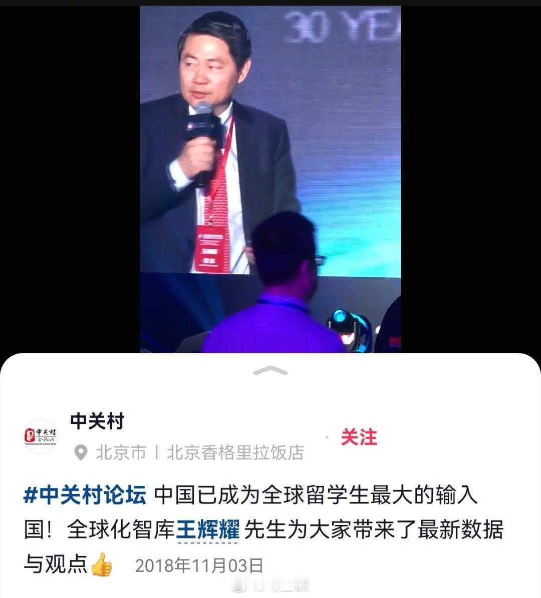王辉耀：中国已成为全球留学生最大的输入国。这个有数据支撑吗？​​​
