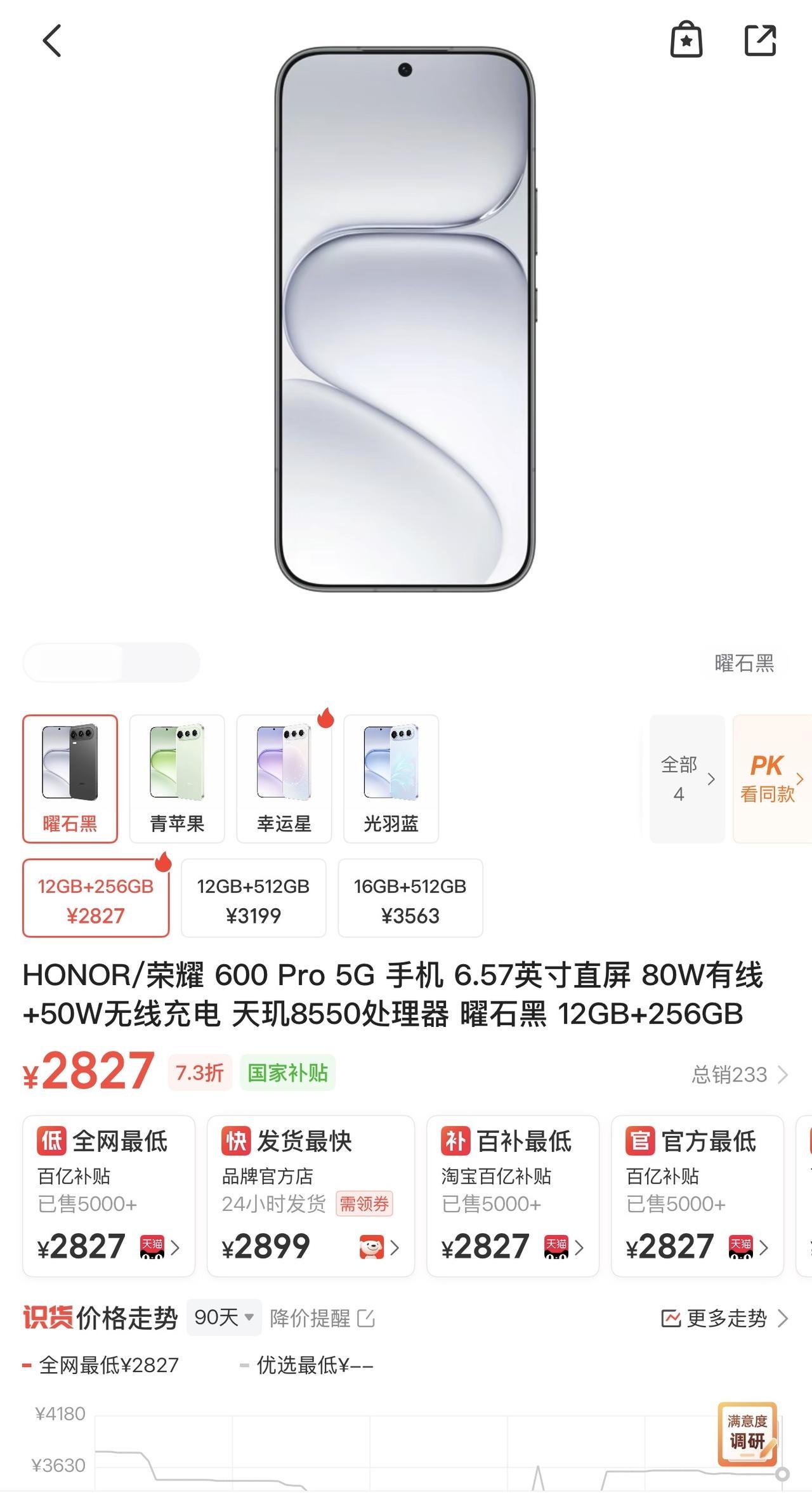 OMG！万万没想到，目前12+256G版本的荣耀600Pro百亿补贴＋国补双重