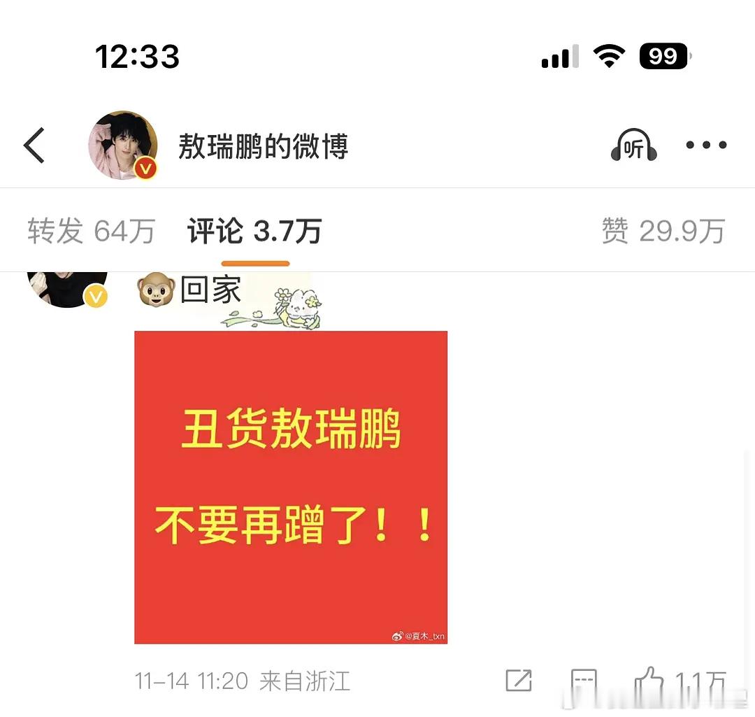 敖瑞鹏和田栩宁两家怎么开撕了，敖瑞鹏微博评论区都被屠了