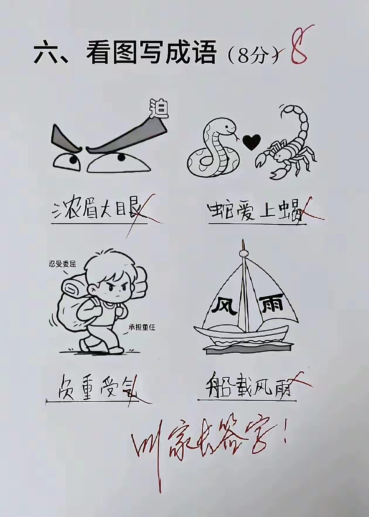 这四个我又全猜着了，就是不知对不对，来给个评判吧！第一个：迫在眉睫第二个：蛇