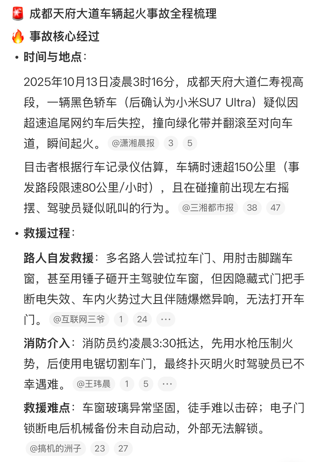 综合多个消息，目前能基本确认的是第一、超速，速度达到接近150公里每小时第二、车