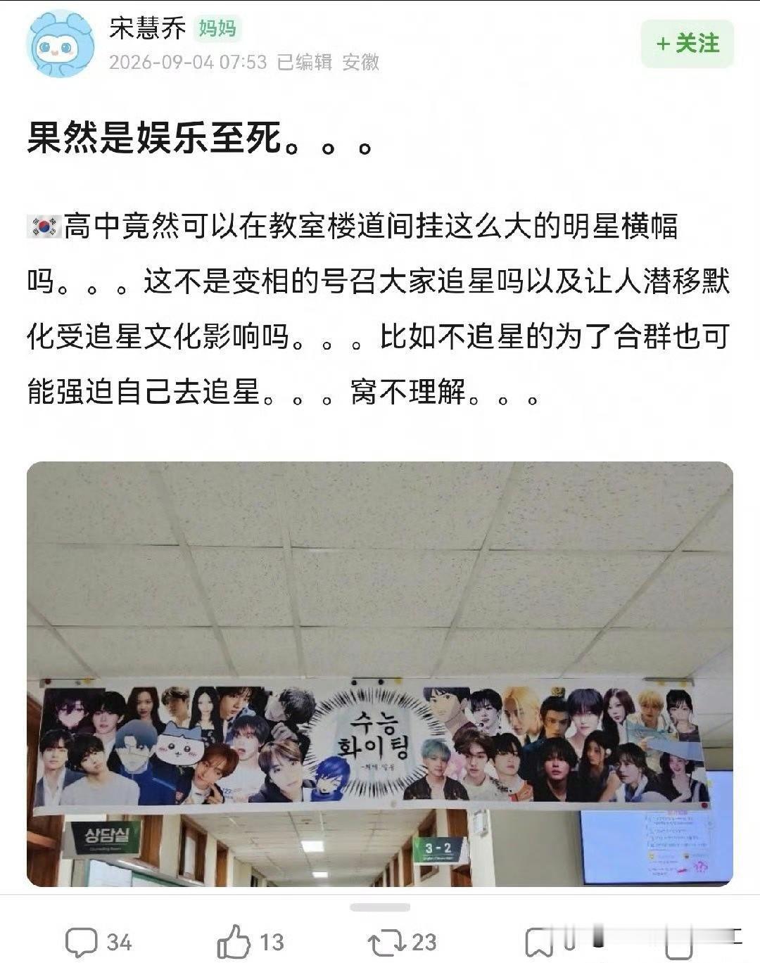 韩国学校挂明星不挂科学家，在这一点上，韩国很务实，清楚知道本国的优势，在韩国投身