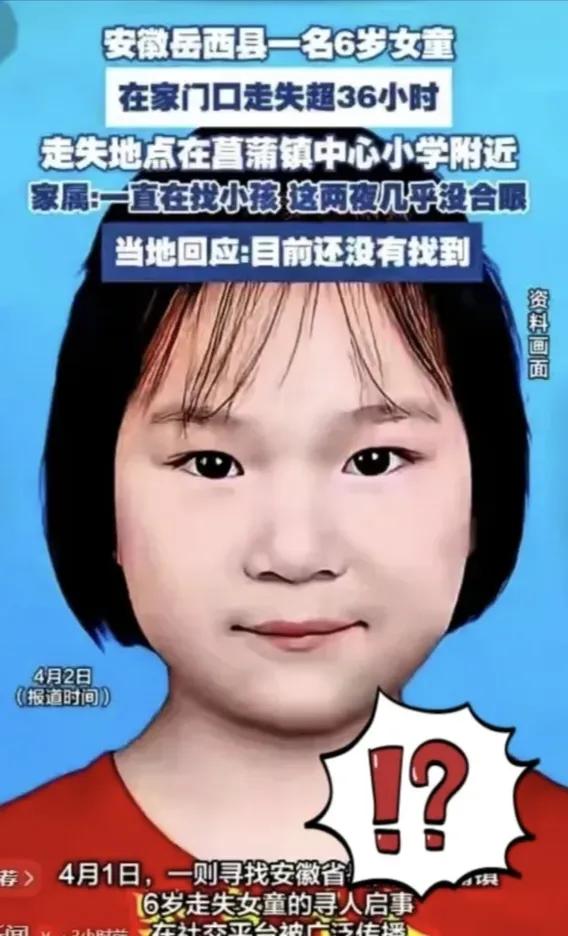 六岁女童走失，一场蓄谋已久的恶意挑衅，明目张胆挑战所有人底线安徽岳西那个6