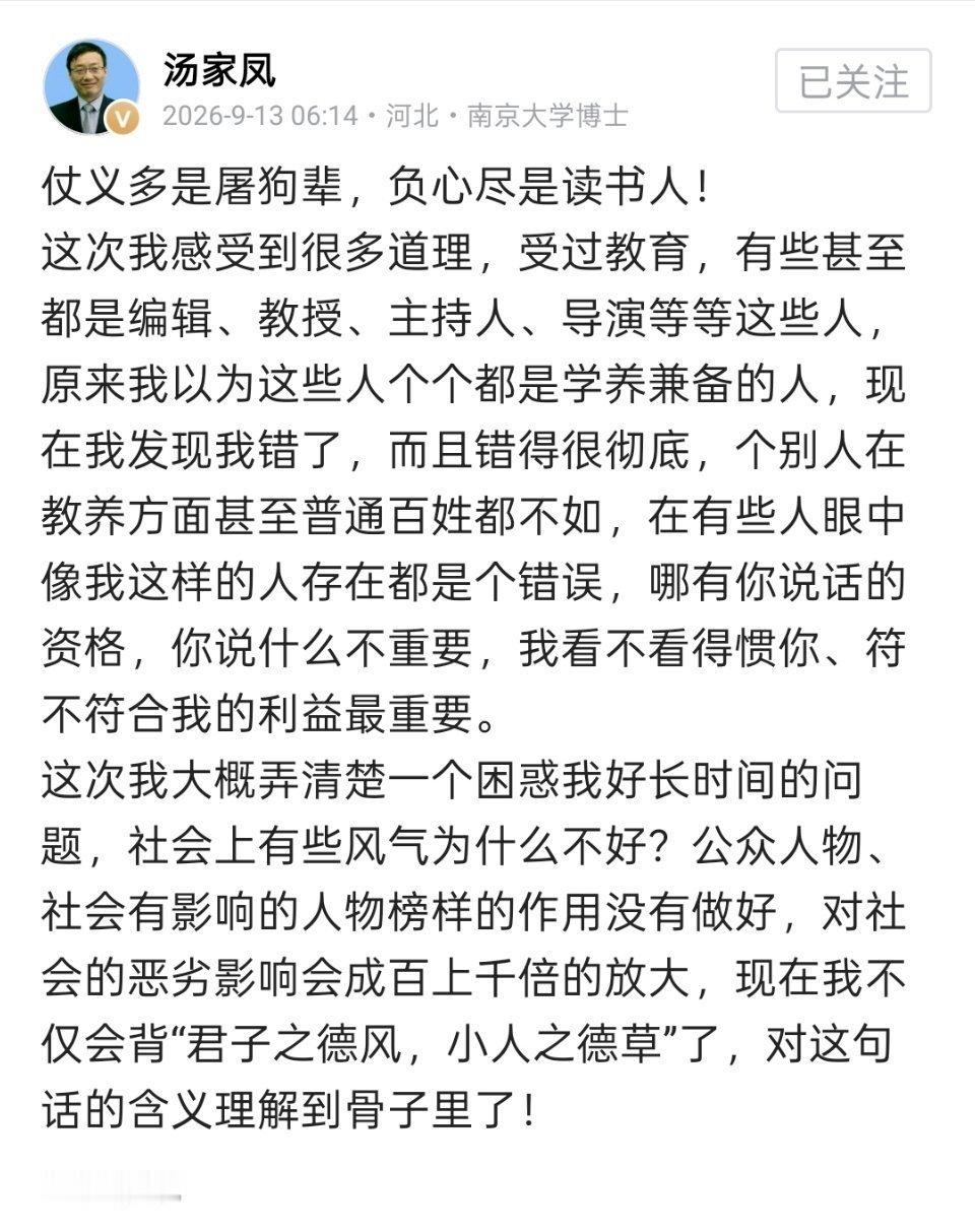 汤家凤是屠狗辈，还是读书人？​​​