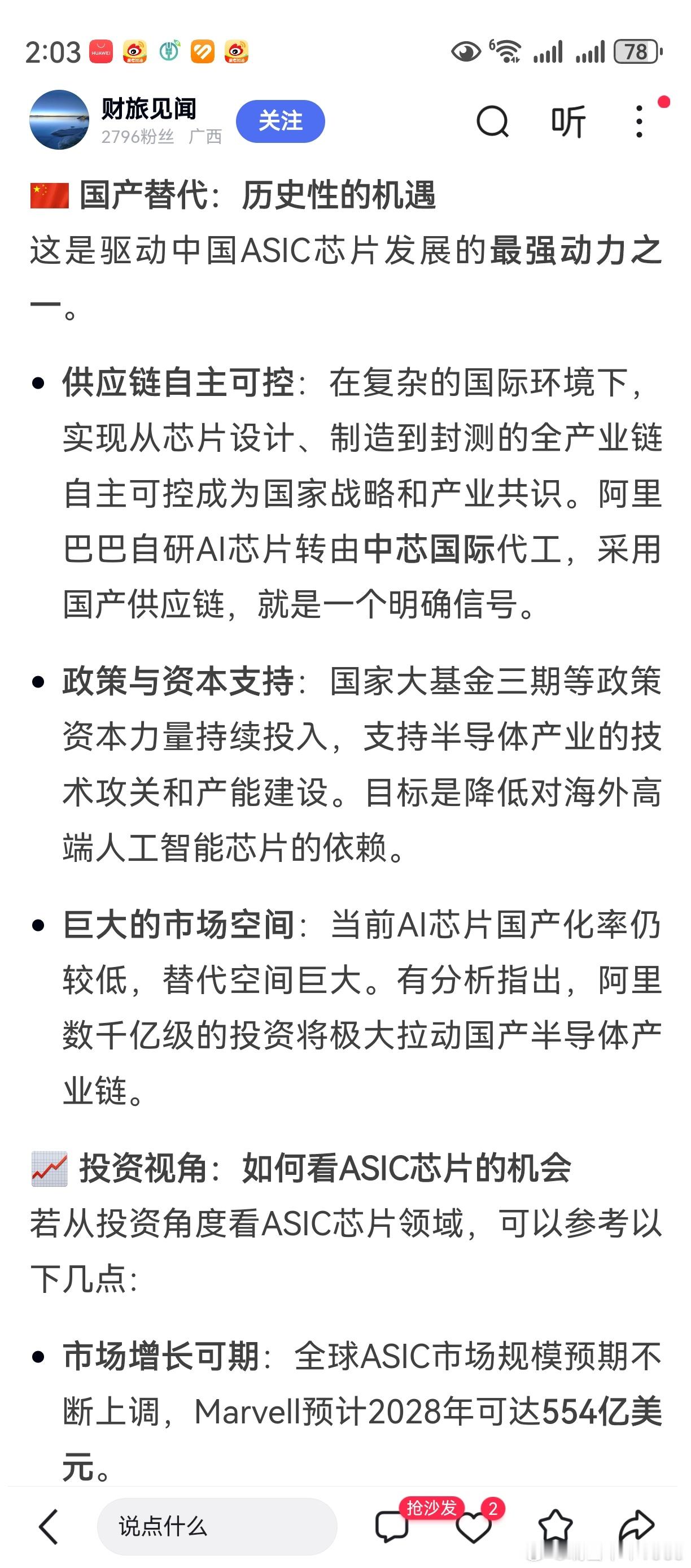 搜集了一些资料，在评论里作个分享。其一，大基金三期有望入股若干上市公司。其二，日