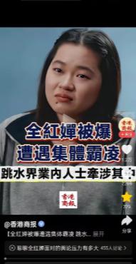 大快人心！那个纵容骂全红婵的群主，这回摊上大事了！这几天网上最让人气愤的事，莫