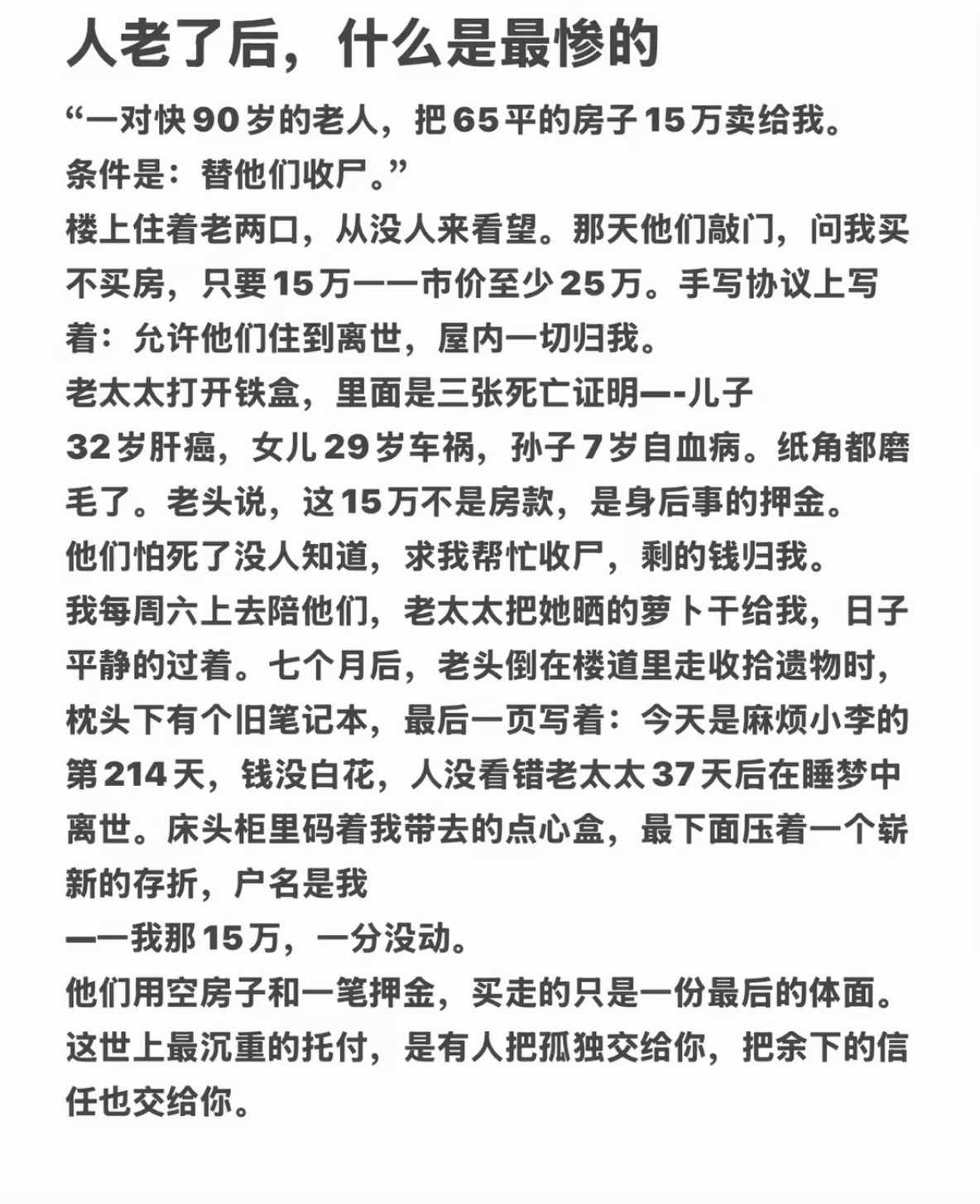 人老了后，什么是最惨的