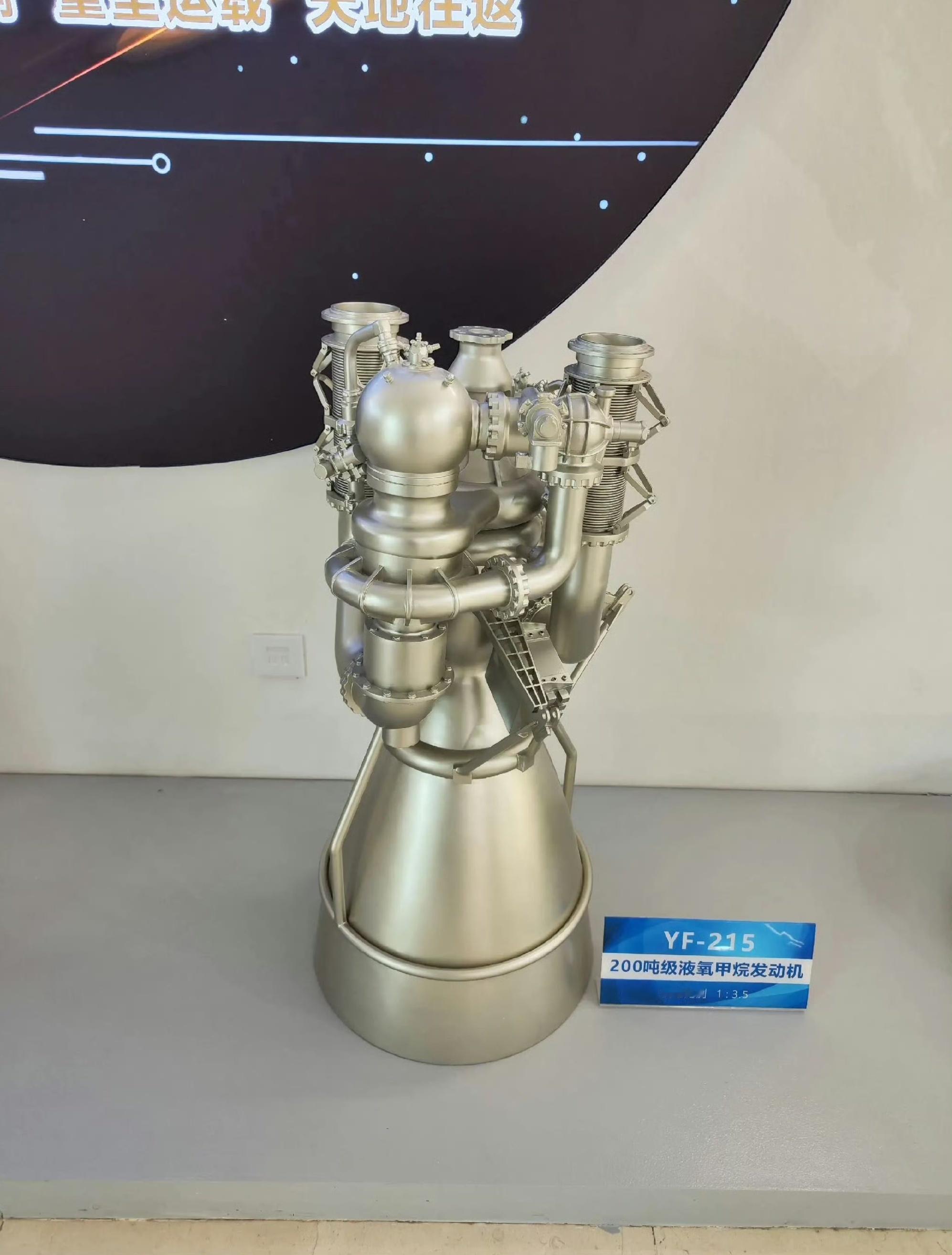 YF-215液氧甲烷发动机1:3.5比例模型——YF-215是航天科技集团六院