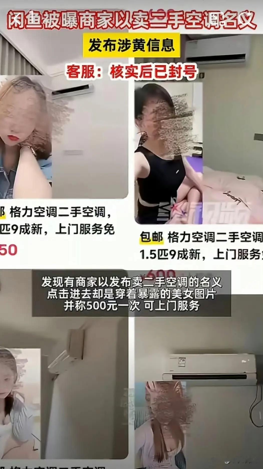 闲鱼涉黄的瓜看得人有点懵，记者暗访拍了实锤，平台转头就发声明说不存在，两边各说各的，到底谁在说谎？翻
