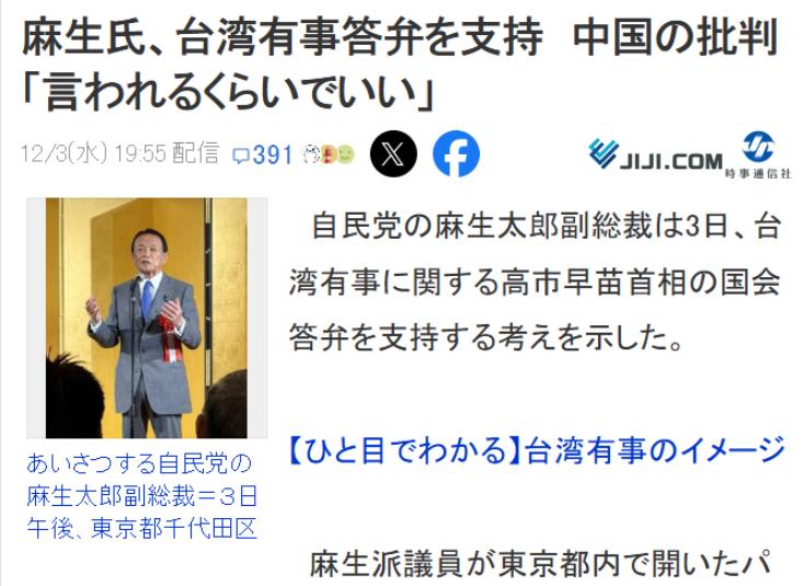 12月3日，麻生太郎表态：我就挑衅中国了，能拿我怎么样？12月3日，日本自