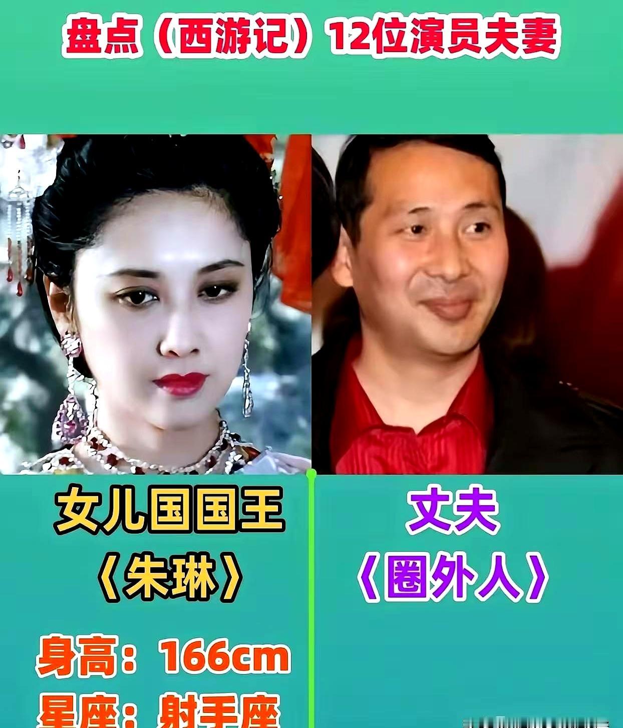 谁能想到，86版《西游记》里的“金角大王”和“玉兔精”，现实里的婚姻这么波折。