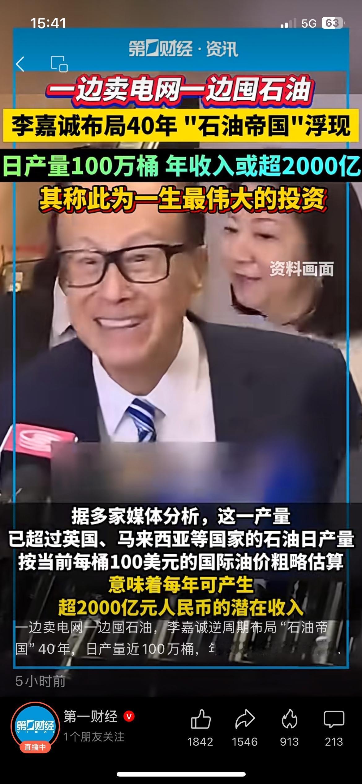 李嘉诚一边卖电网回笼资金，一边疯狂囤石油，40年布局的石油帝国彻底浮出水面。逆