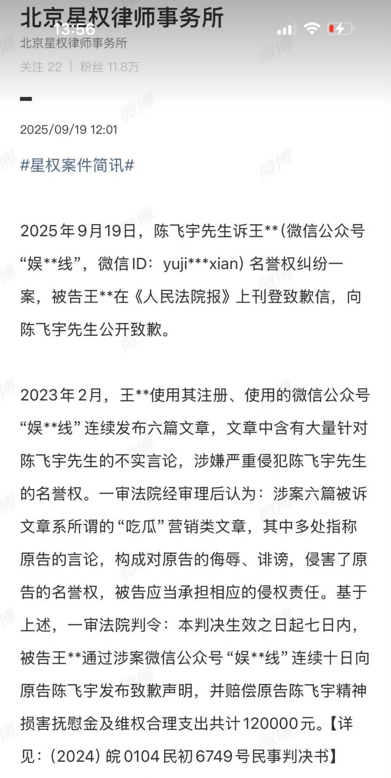 黑粉赔偿陈飞宇120000元好爽啊！赔偿12万，连续十天道歉！！！​​​