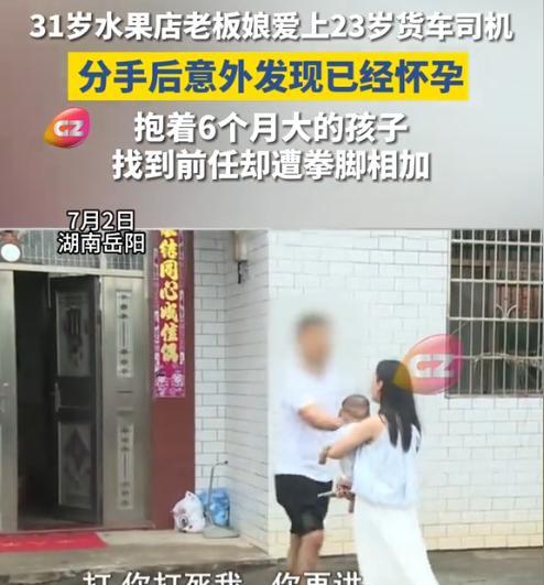 湖南湘阴，31岁女老板爱上23岁货车司机，分手后半个月后，女子发现自己怀孕了，一