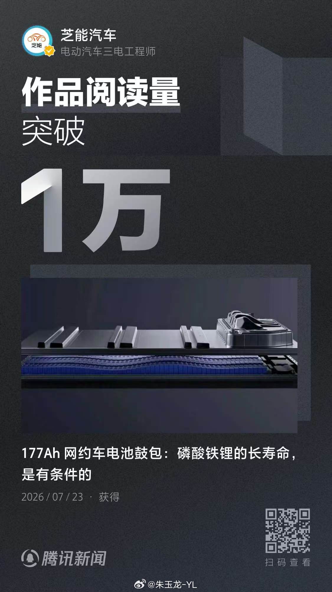 今天我写的有关磷酸铁锂电池寿命的分析内容，在腾讯新闻和公众号都有不少阅读，不过有