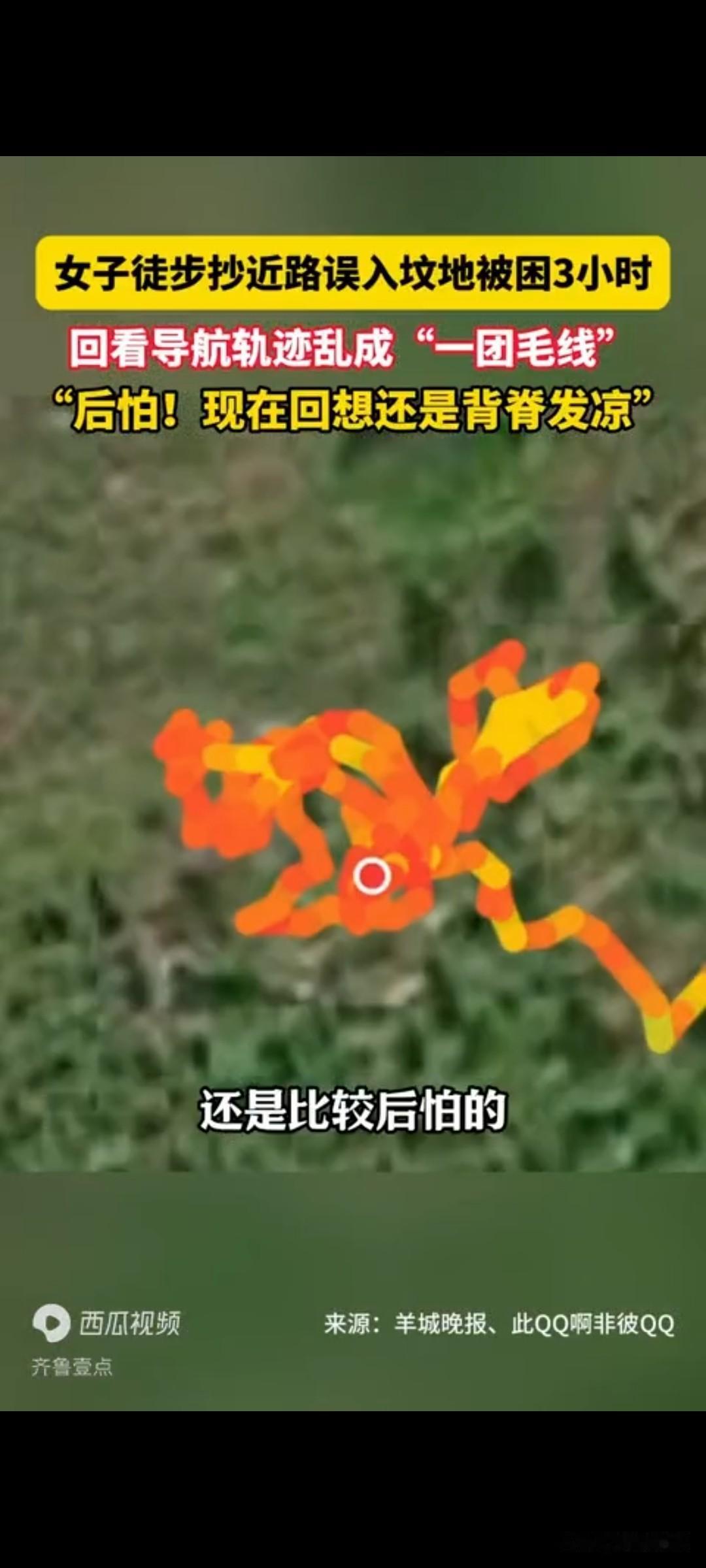 “后怕！现在回想还是背脊发凉”小姐姐徒步为了方便抄近路误入坟地被困3小时，回