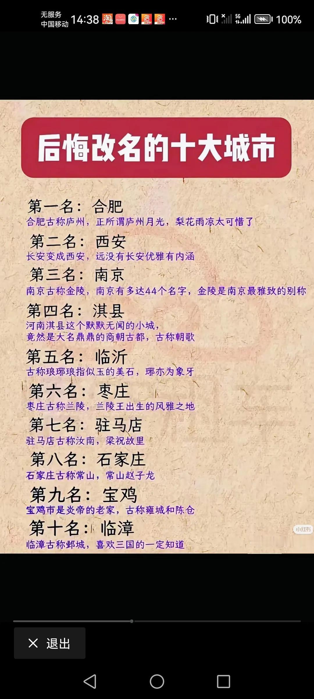 中国后悔改名字的十个城市看看有你的家乡吗？