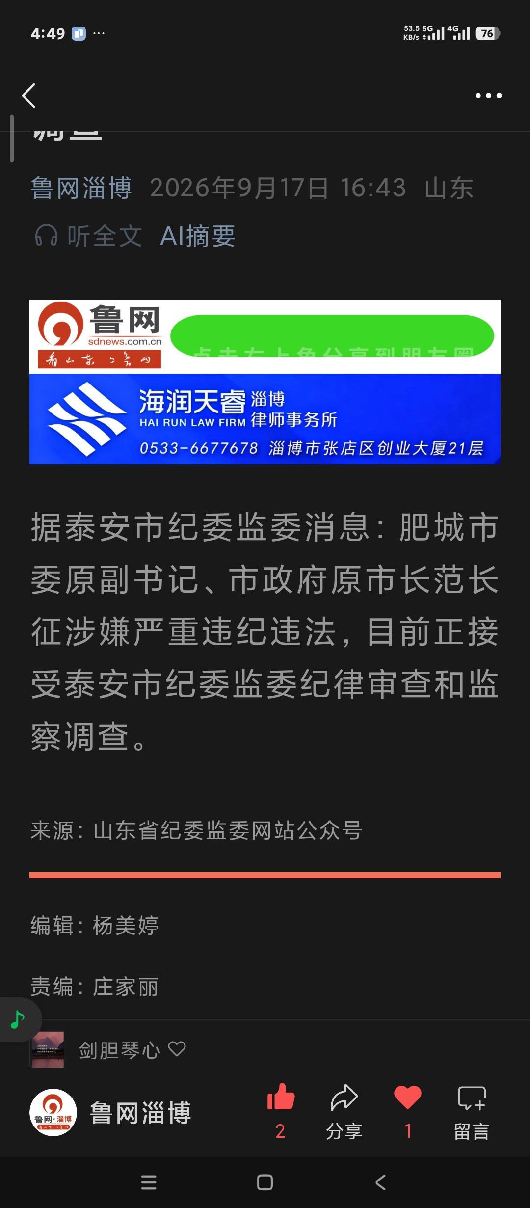 在山东省带动之下，地市开始行动了。今天接连看到潍坊市寒亭区委书记，泰安市肥城市