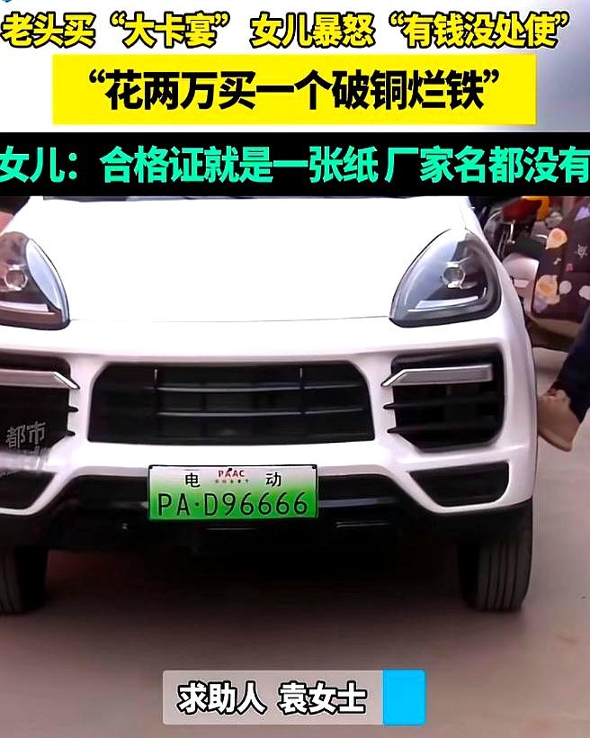 “一个敢买一个敢卖！”河南，一男子花2万元买了一辆“大卡宴”，认为车子气派洋气，