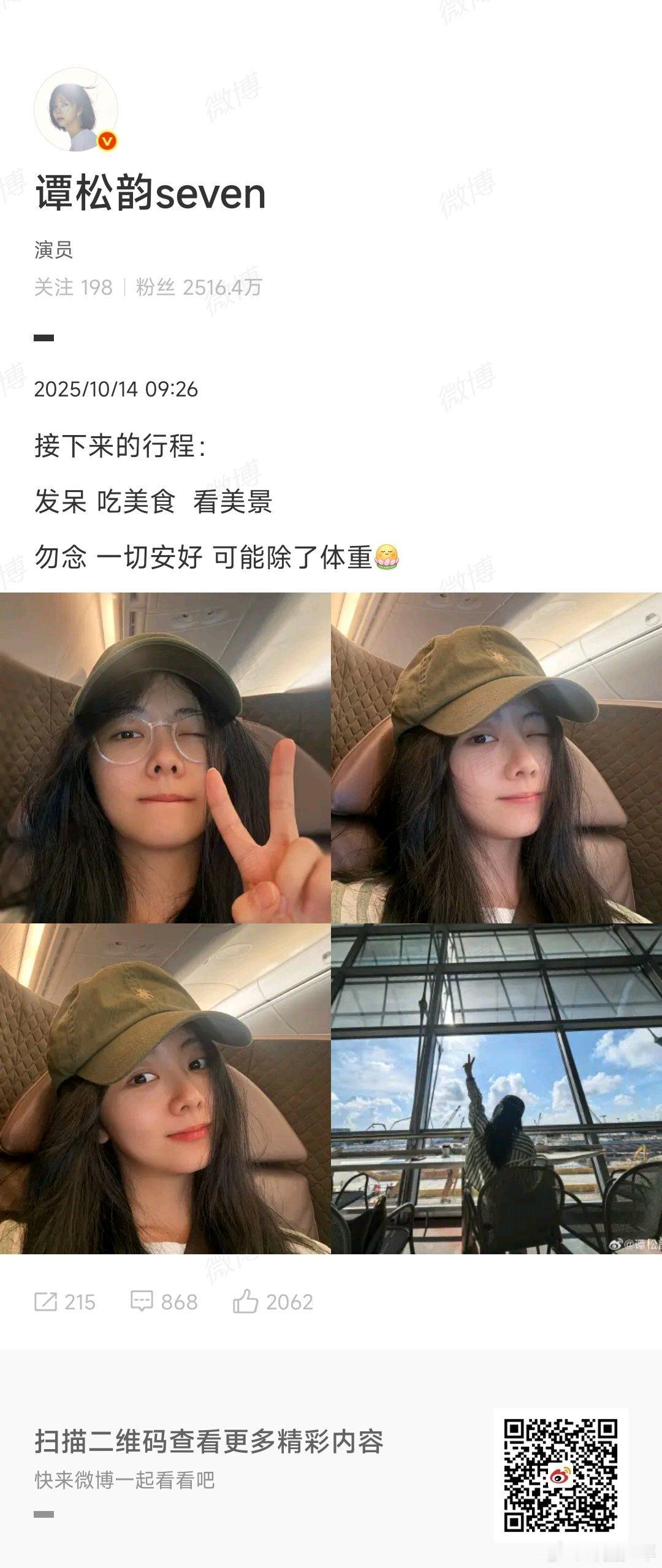 谭松韵分享接下来的行程谭松韵的行程安排谭松韵分享接下来的行程，要玩的开心呀